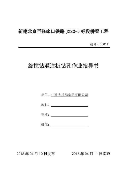1  旋挖钻灌注桩作业指导书--QL001分析