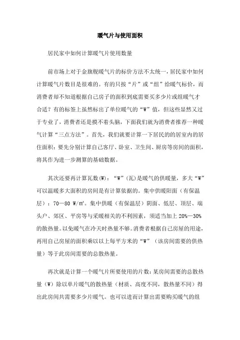 暖气片与使用面积