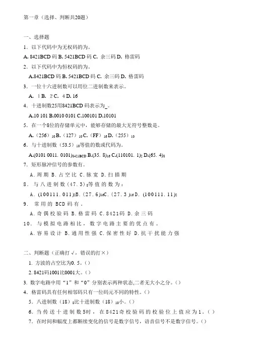 数制和编码习题