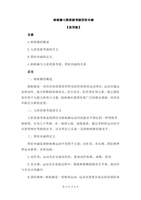 啦啦操七彩星级考级四好内涵
