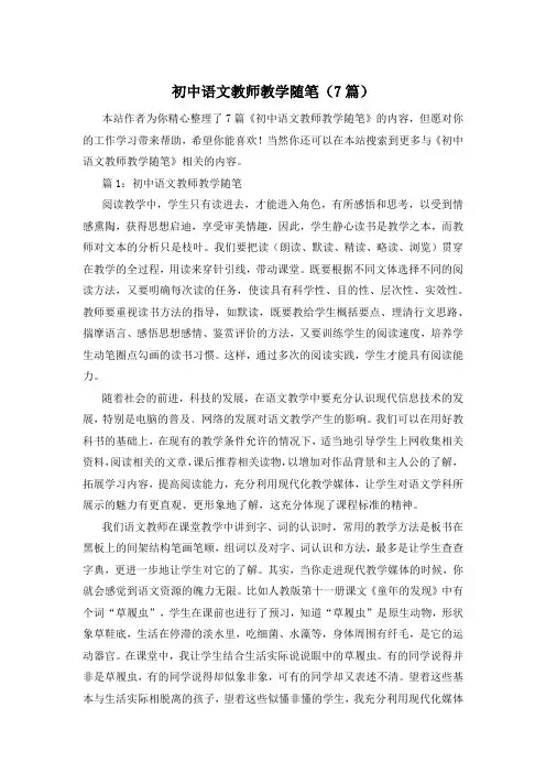 初中语文教师教学随笔(7篇)