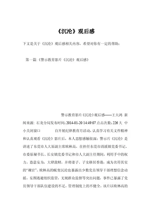 《沉沦》观后感