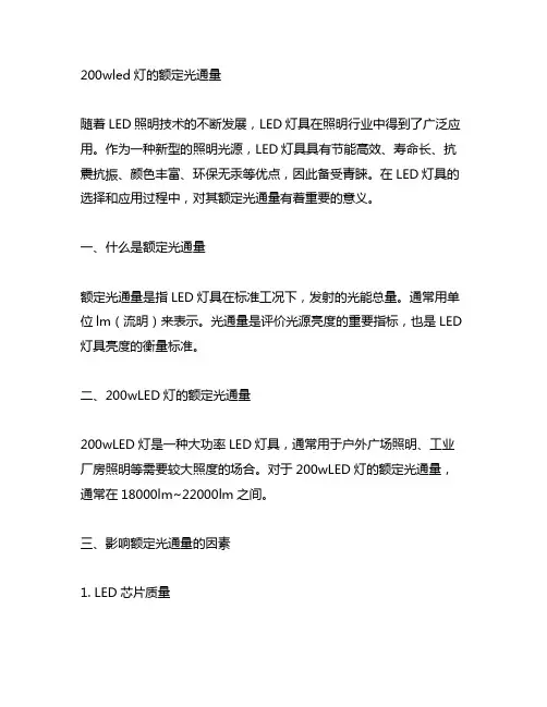 200wled灯的额定光通量