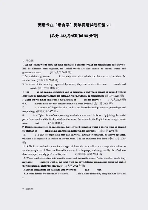 英语专业语言学历年真题试卷汇编20_真题-无答案
