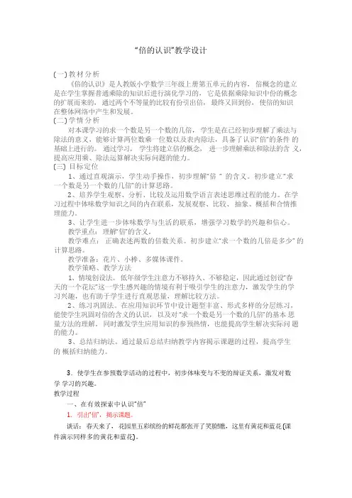 小学数学倍的认识教学设计学情分析教材分析课后反思