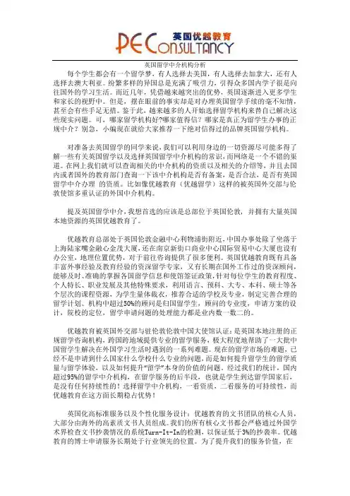 英国留学中介机构分析