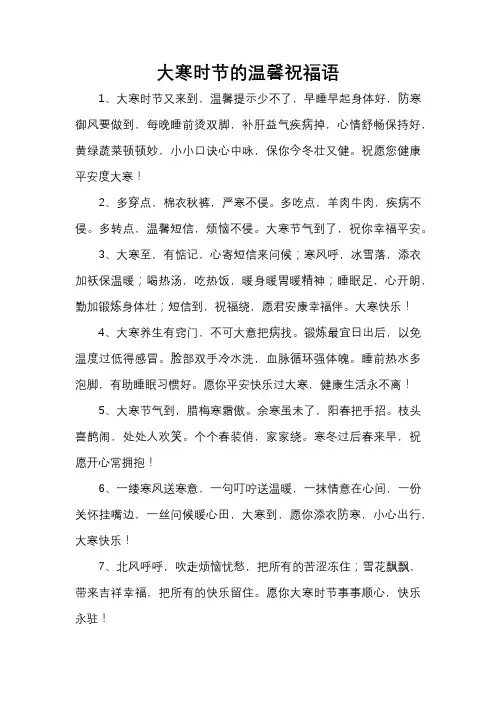 大寒时节的温馨祝福语