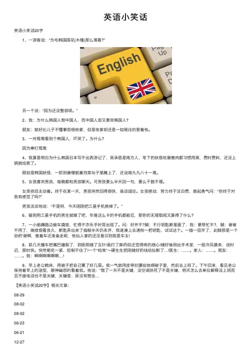 英语小笑话——精选推荐