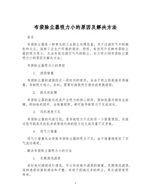 布袋除尘器吸力小的原因及解决方法