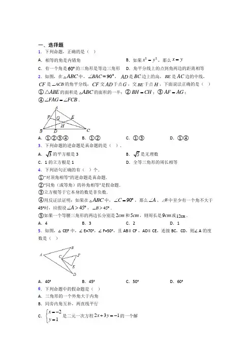(典型题)初中数学八年级数学上册第七单元《平行线的证明》测试(答案解析)
