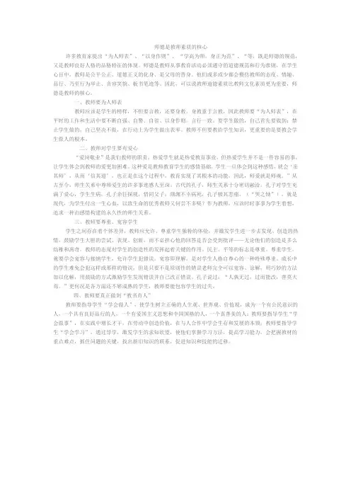 师德是教师素质的核心