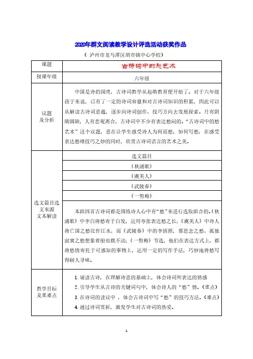 群文阅读教案：六年级《古诗词中的愁艺术》教学设计  9页