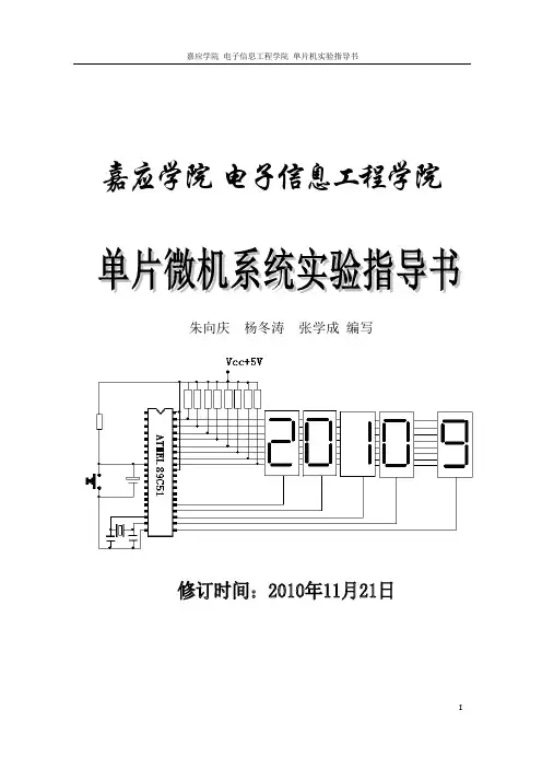 单片微机实验指导书