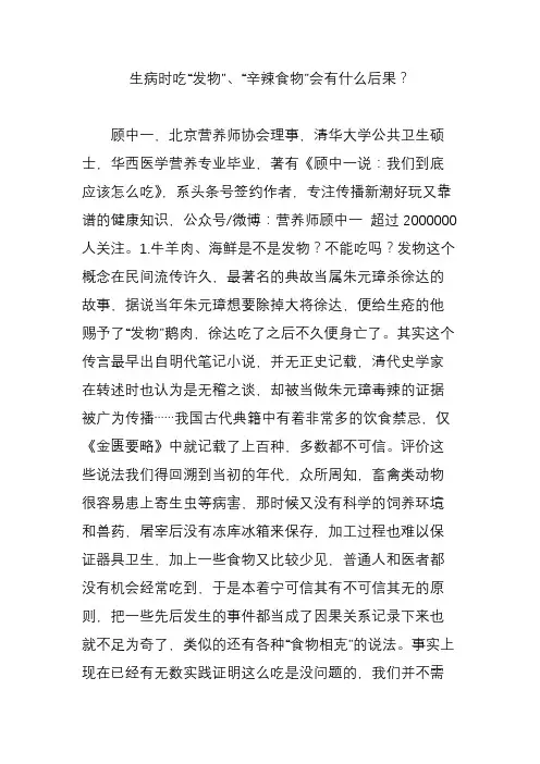 生病时吃“发物”、“辛辣食物”会有什么后果？