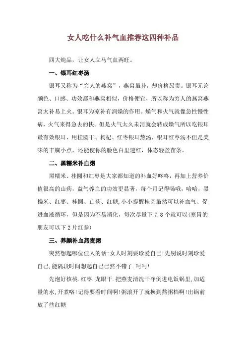 女人吃什么补气血 推荐这四种补品