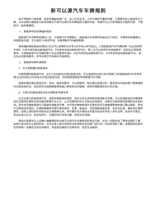 新可以源汽车车牌规则