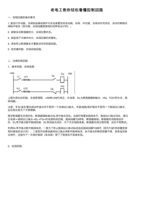 老电工教你轻松看懂控制回路