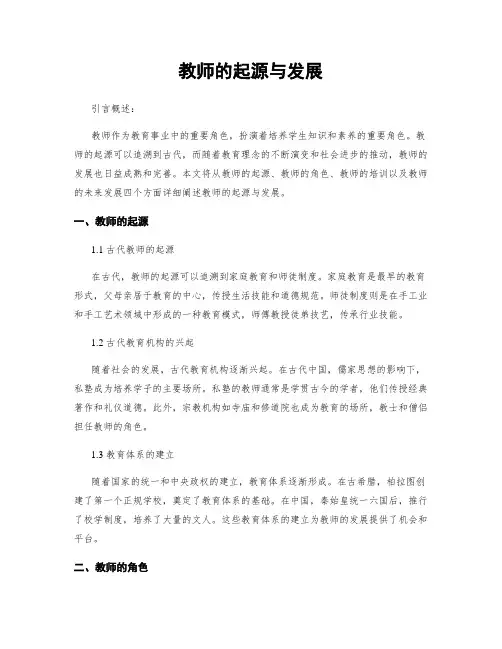 教师的起源与发展