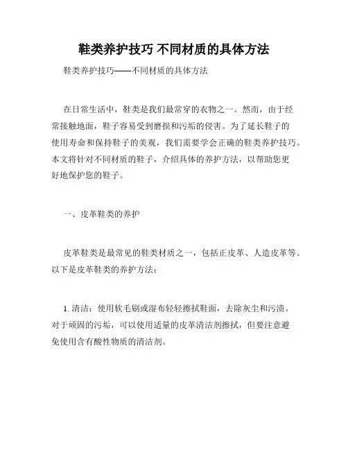 鞋类养护技巧 不同材质的具体方法