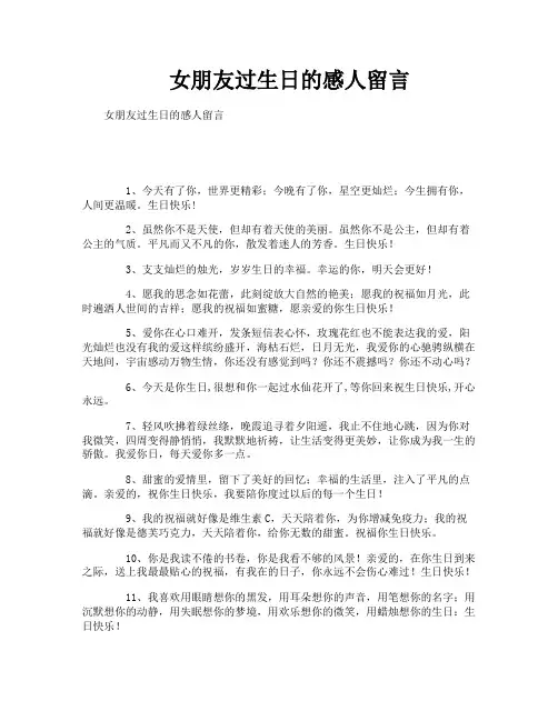 女朋友过生日的感人留言