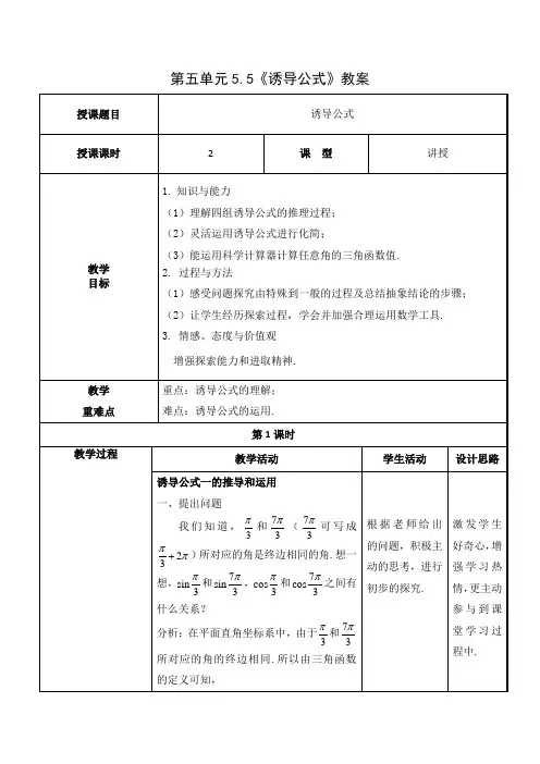 诱导公式--参考教案