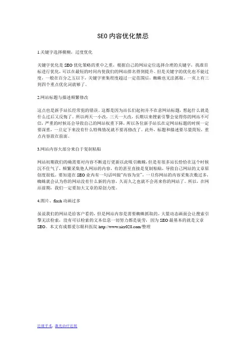 SEO内容优化禁忌