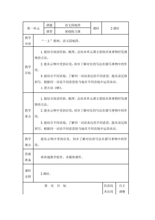 部编版五年级上册第一单元《语文园地四》教案