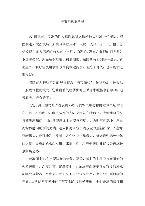 海市蜃楼的奥妙