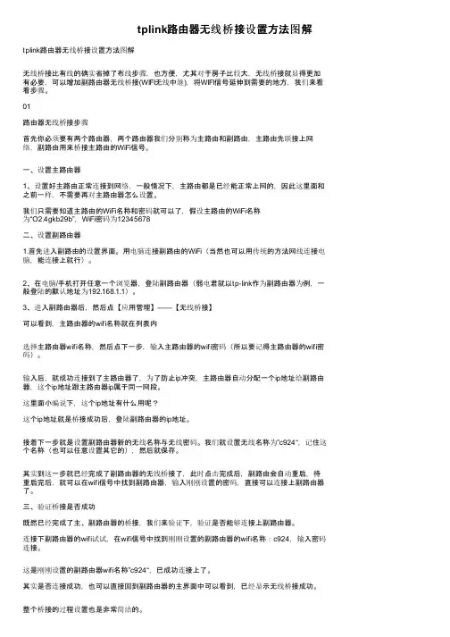 tplink路由器无线桥接设置方法图解