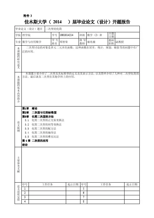 二次型的化简