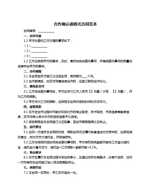 合作确认函格式合同范本