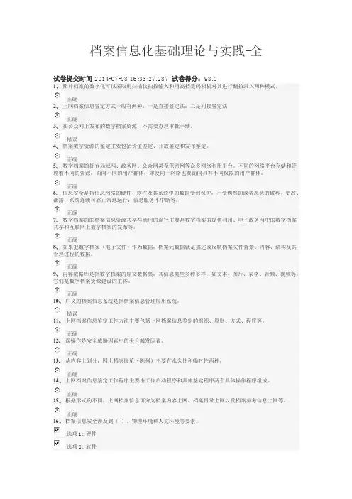 档案信息化基础理论与实践-全