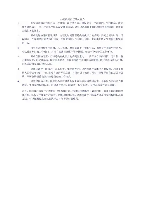 如何提高自己的执行力