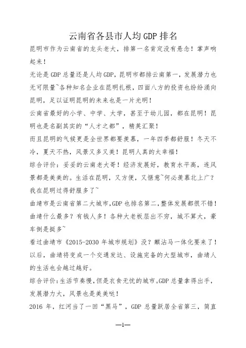 云南省各县市人均GDP排名