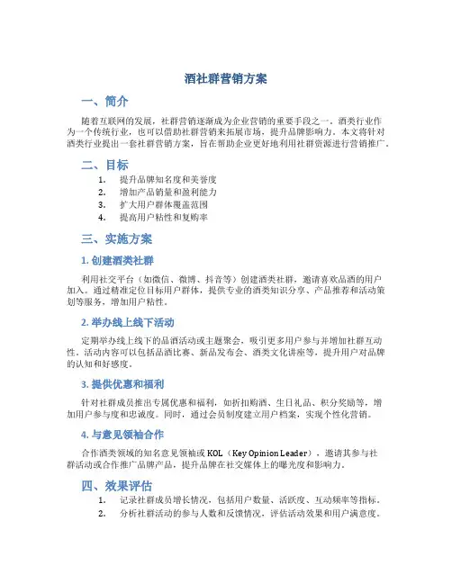 酒社群营销方案