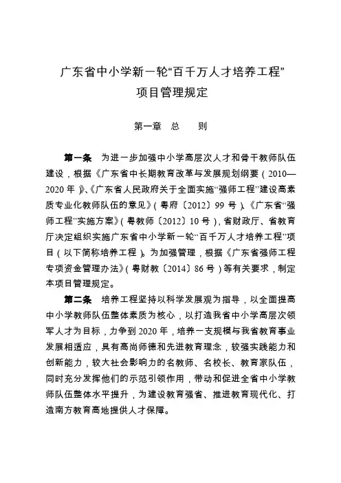 广东中小学新一轮百千万人才培养工程