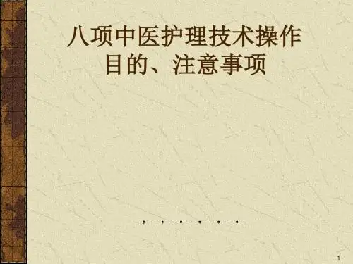 护理技术操作ppt课件