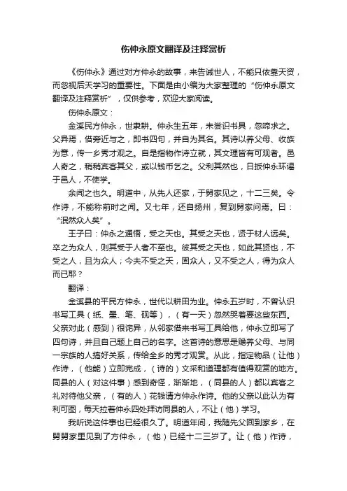 伤仲永原文翻译及注释赏析