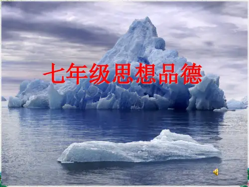 初一政治课件 苏教版文化习俗姿多彩