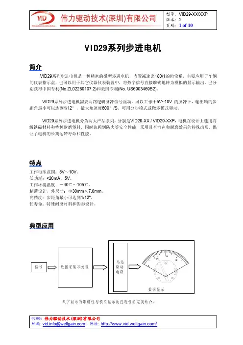 VID29步进电机规格书