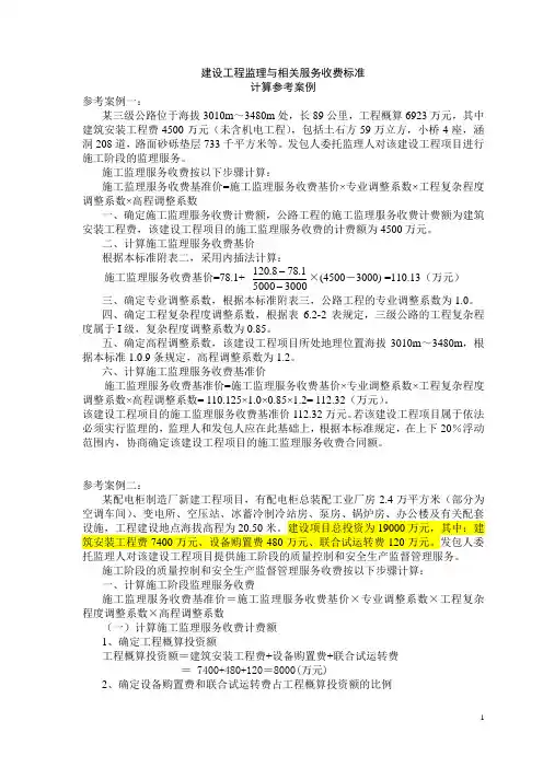 工程监理服务费计算示例