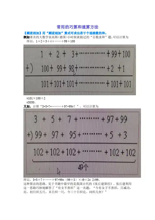 小学六年级数学常用的巧算和速算方法,收藏给孩子看看,可提高计算速度!