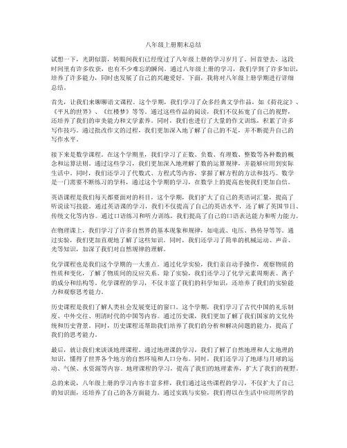 八年级上册期末总结