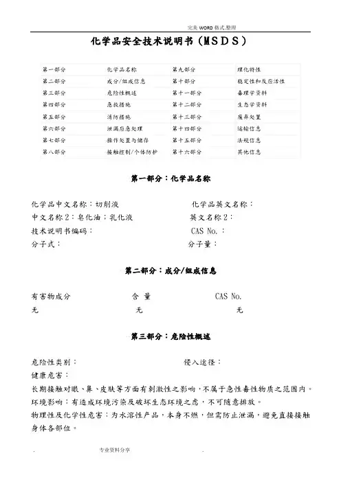 切削液(皂化油、乳化液)MSDS