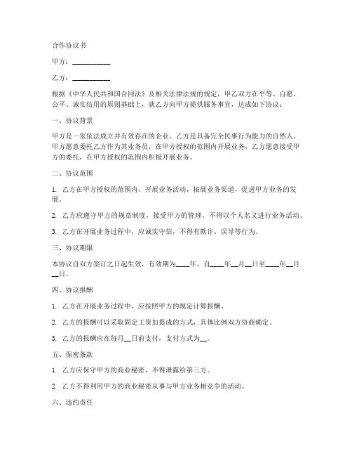 公司与业务员合作协议书