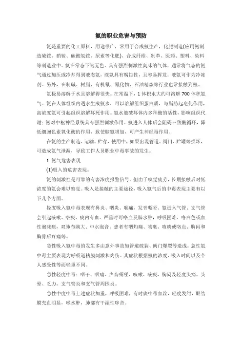 氨的职业危害与预防
