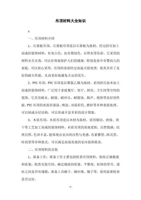 吊顶材料大全知识