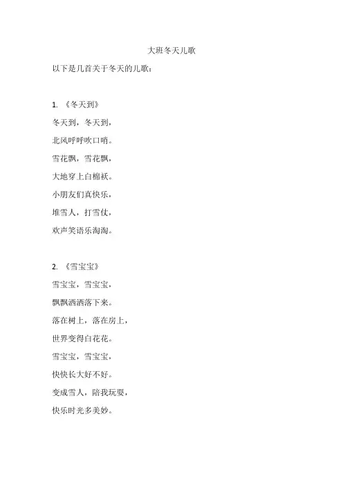 大班冬天儿歌