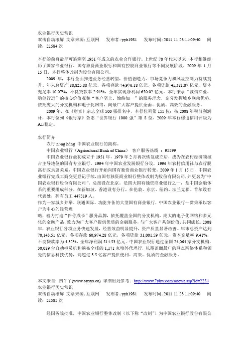 农业银行历史常识