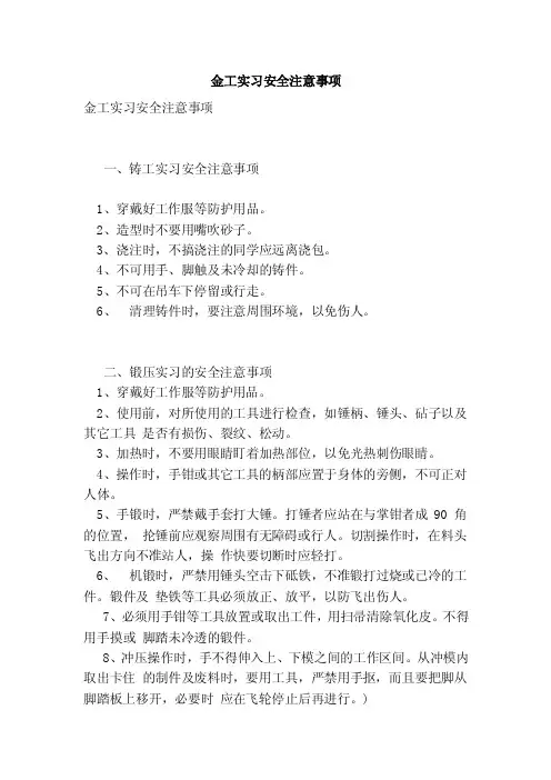 金工实习安全注意事项（参考）
